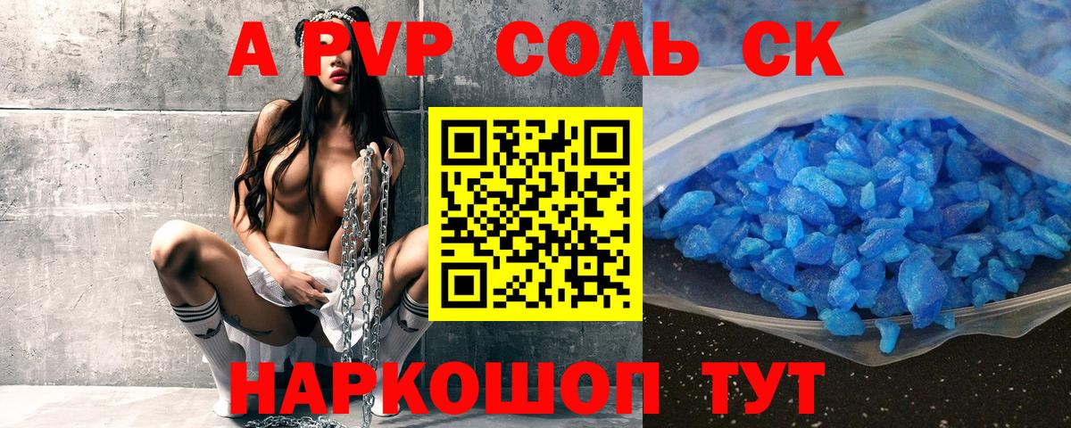 Alpha-PVP Соль  Alfa_PVP Crystall  Вход с VPN  наркошоп  Сальск  A PVP 