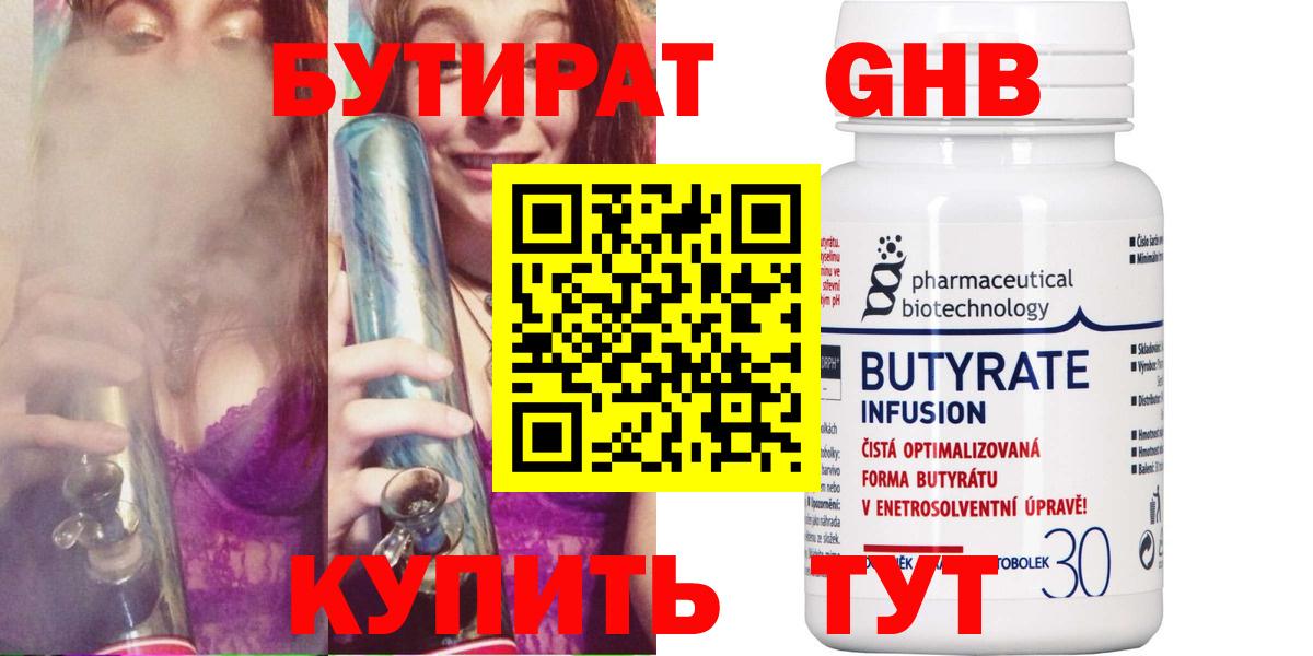 Бутират оксибутират  Вход с VPN  Сальск 