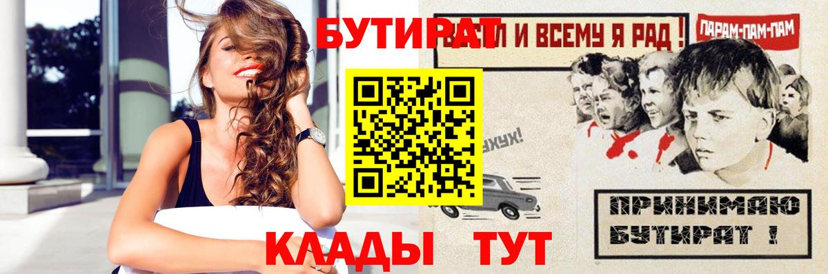 БУТИРАТ BDO Сальск