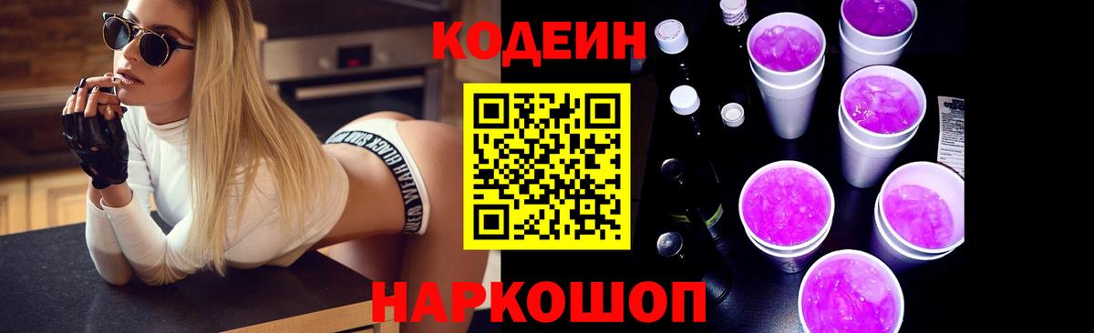 Сальск  Кодеин напиток Lean (лин)  Кодеиновый сироп Lean Purple Drank  Вход с VPN 