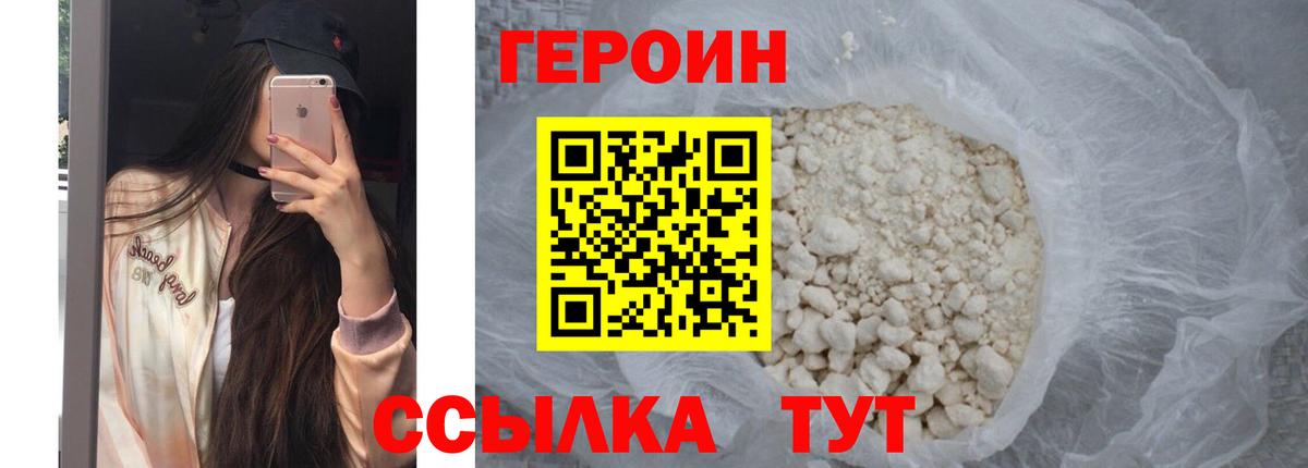 ГЕРОИН VHQ  Вход с VPN  Сальск 