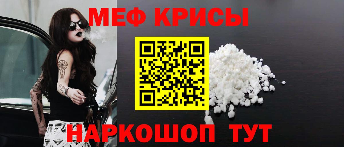 Меф мяу мяу кристаллы Сальск